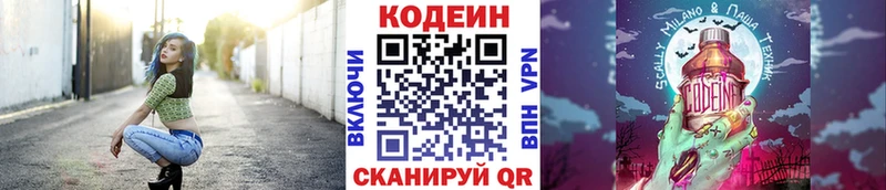 Кодеиновый сироп Lean Purple Drank  Валдай 