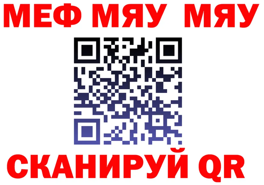 МЯУ-МЯУ кристаллы сайт площадка mega Валдай